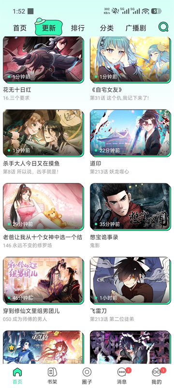青漫漫画更新频道