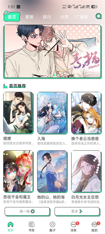 青漫漫画首页推荐